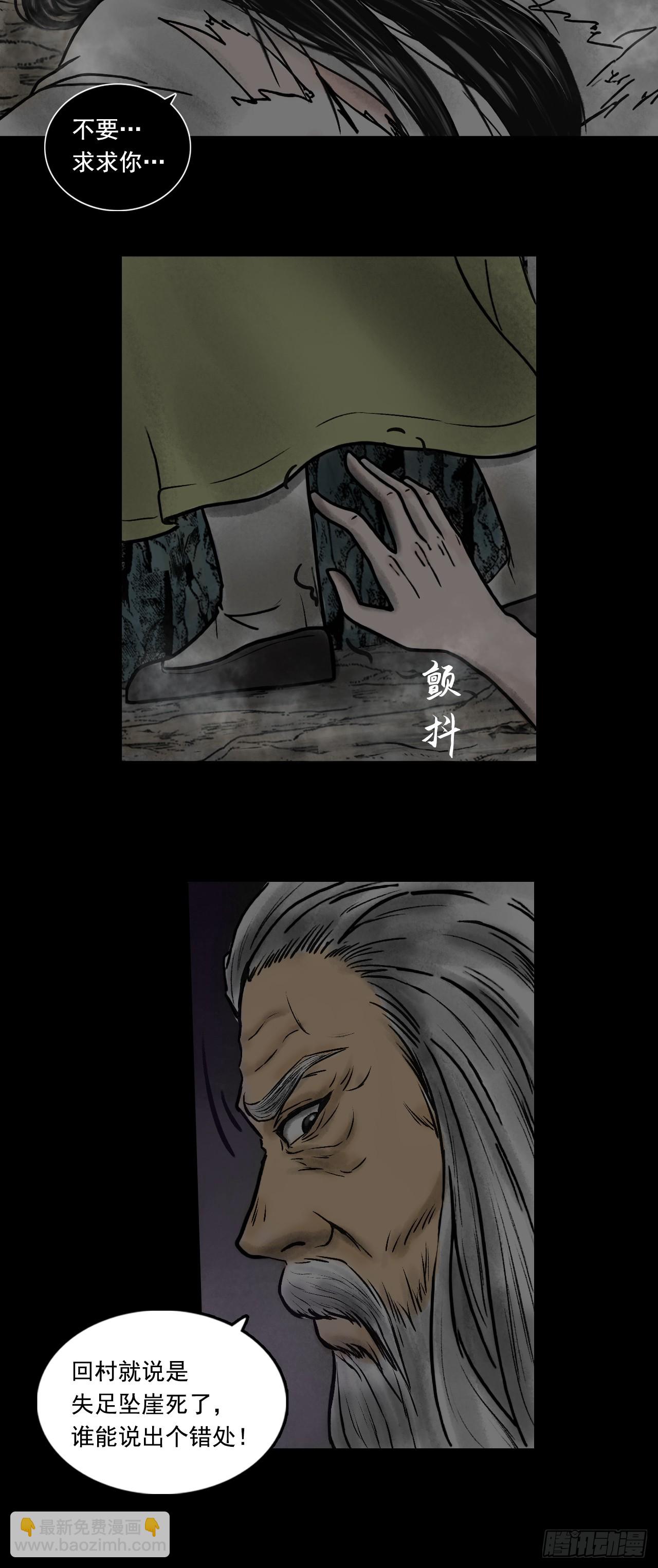 真相（下）-第84话