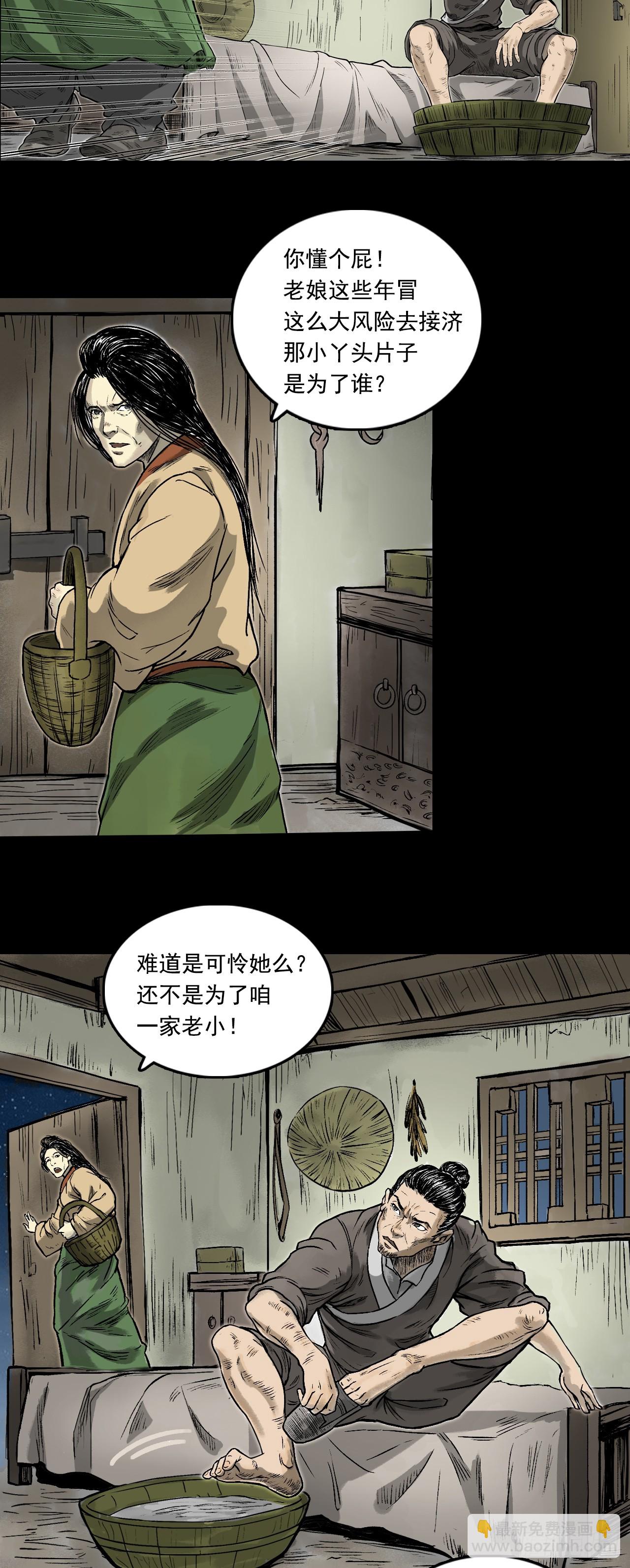 甩不掉的拖油瓶-第86话