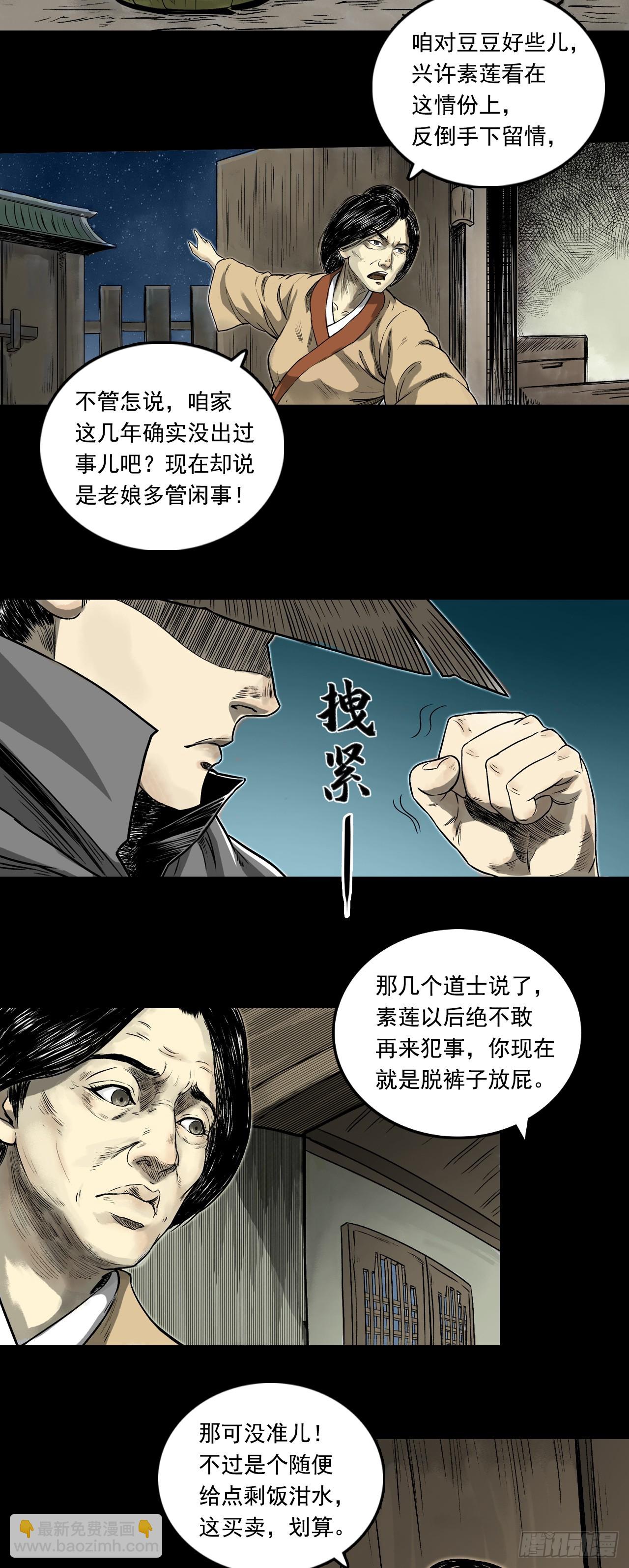 甩不掉的拖油瓶-第86话