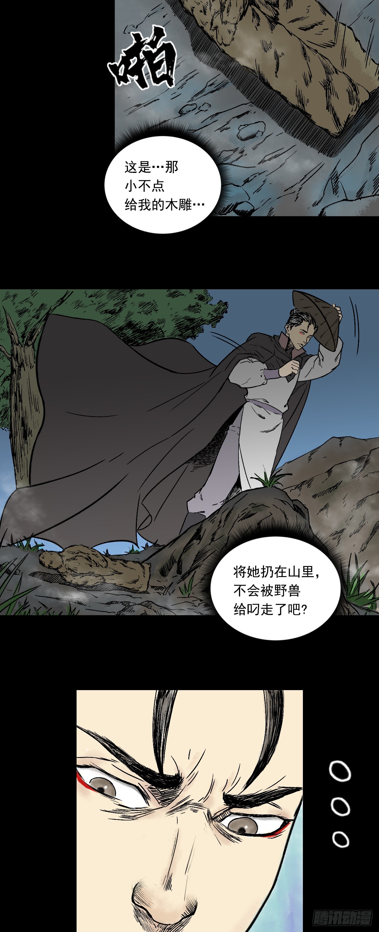 甩不掉的拖油瓶-第86话