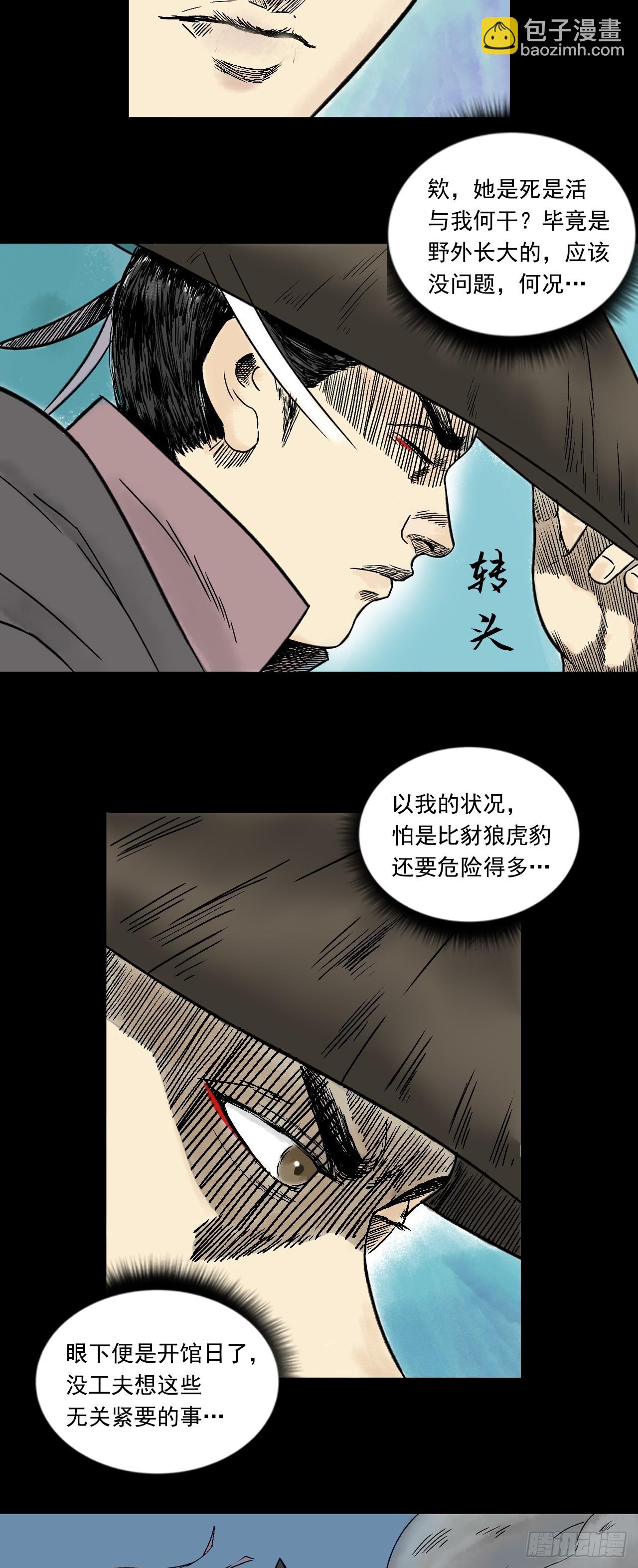 甩不掉的拖油瓶-第86话