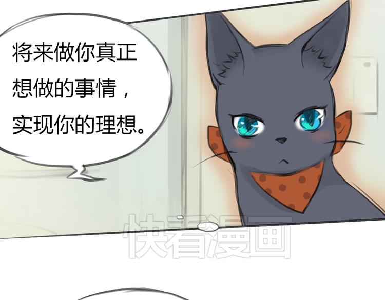 三颗猫饼干 - 完结篇 这一切都不是梦！(2/3) - 4