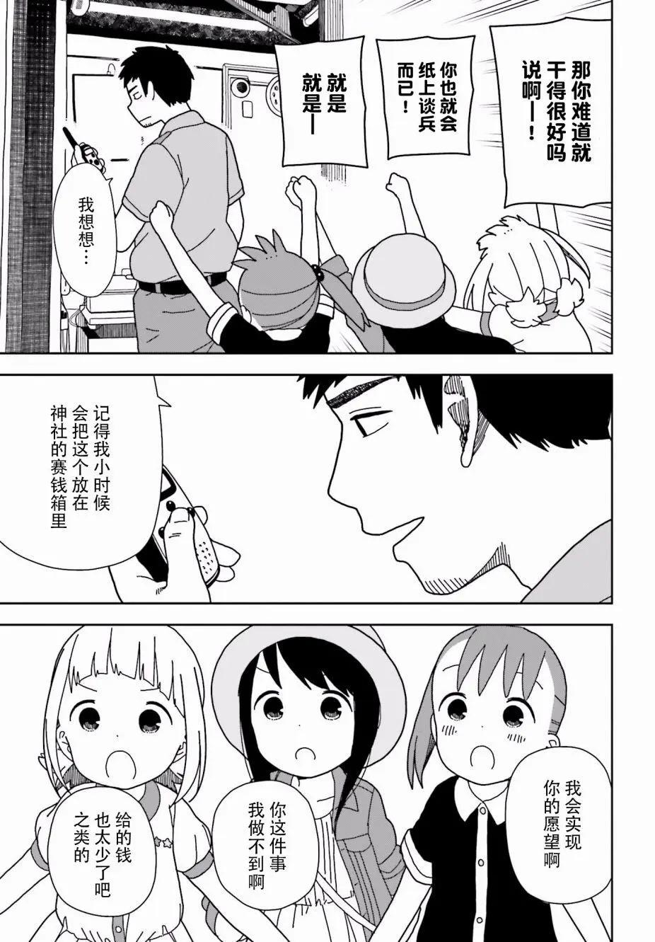 三顆星彩色冒險 - 第44回 - 2