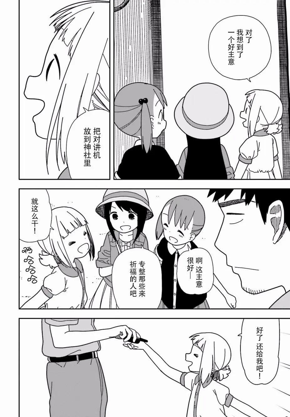 三顆星彩色冒險 - 第44回 - 3