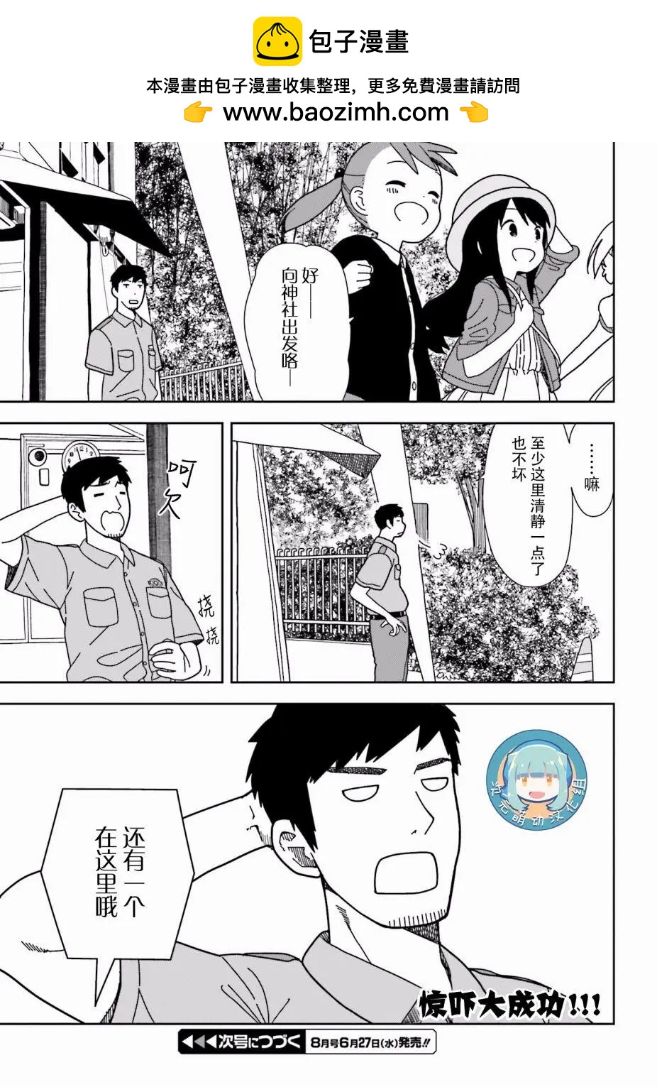 三顆星彩色冒險 - 第44回 - 1