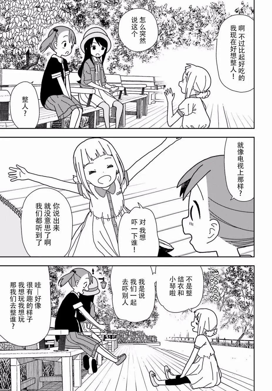 三顆星彩色冒險 - 第44回 - 3