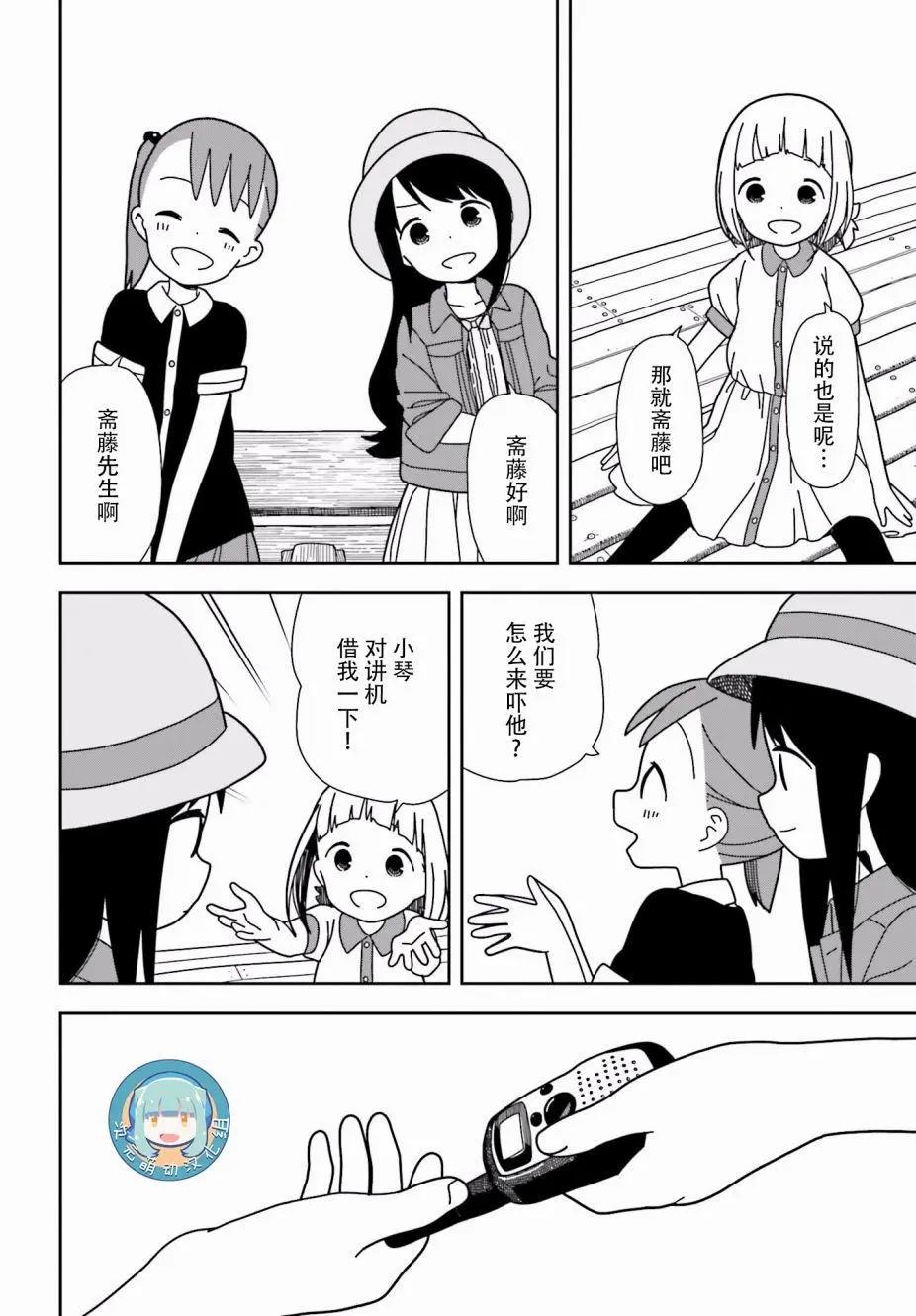 三顆星彩色冒險 - 第44回 - 1