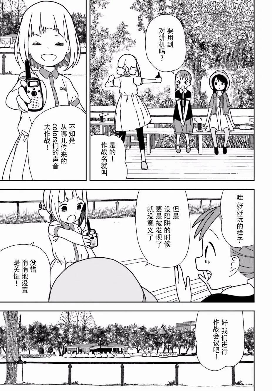 三顆星彩色冒險 - 第44回 - 2