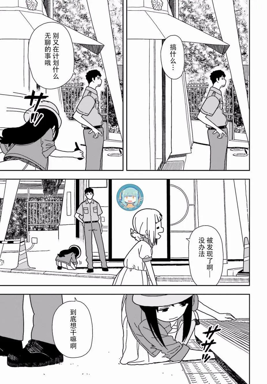 三顆星彩色冒險 - 第44回 - 1