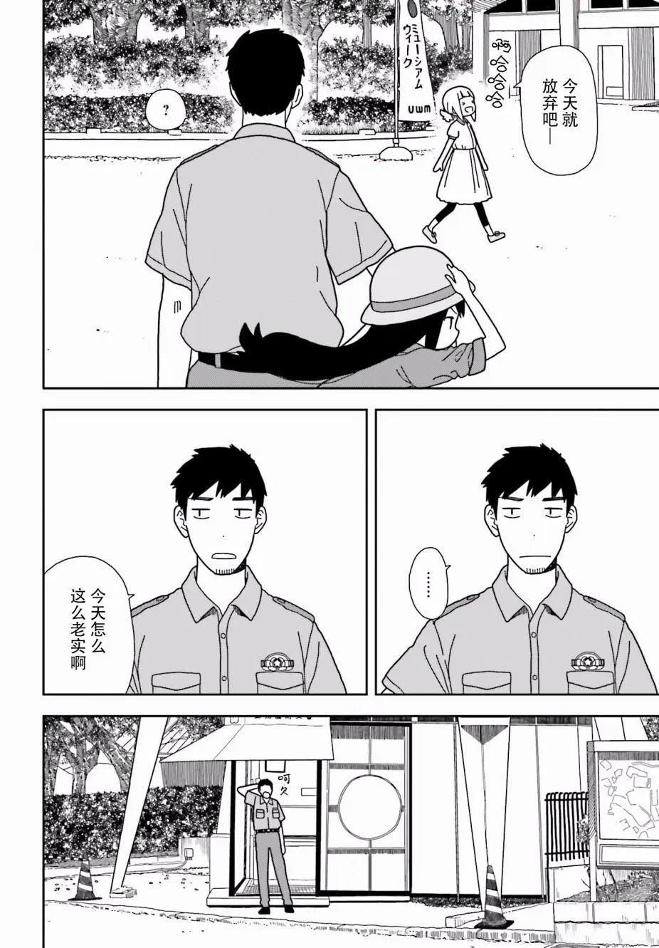 三顆星彩色冒險 - 第44回 - 2