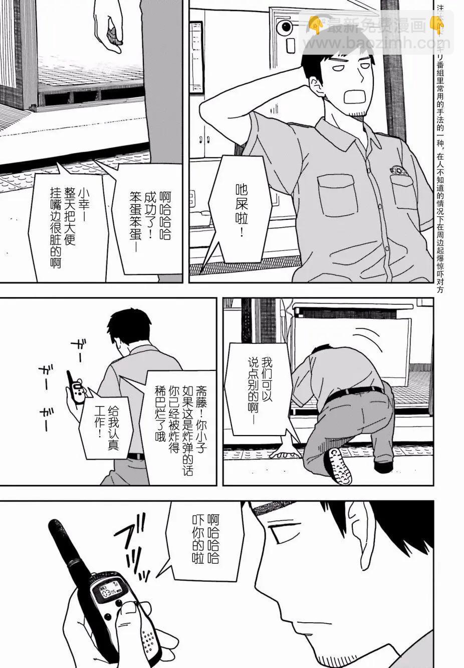 三顆星彩色冒險 - 第44回 - 3