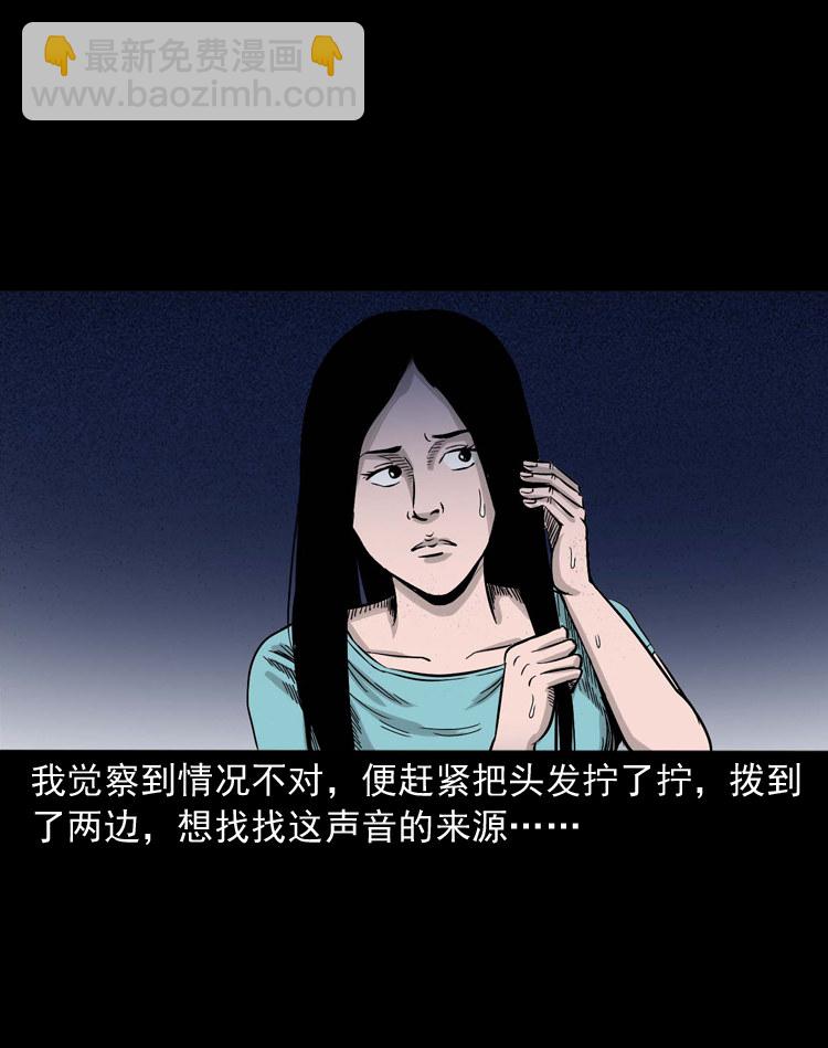 三老爺詭事會 - 話洗頭(1/2) - 8