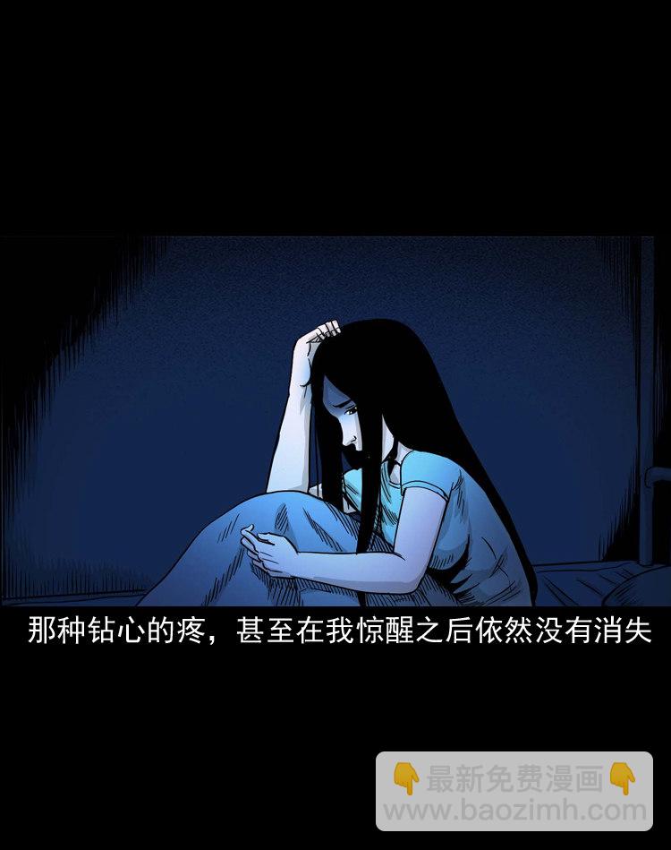 三老爺詭事會 - 話洗頭(1/2) - 7