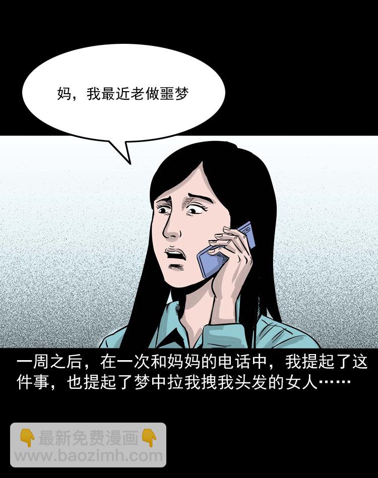 话洗头(1/2)-第2话