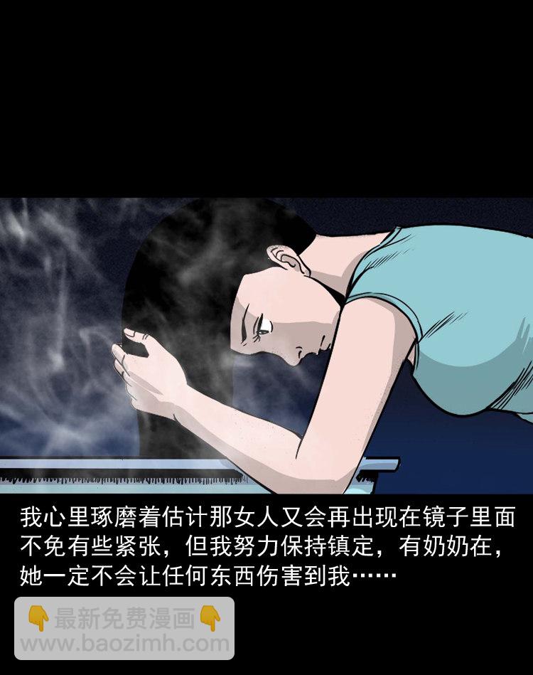 三老爺詭事會 - 話洗頭(2/2) - 3