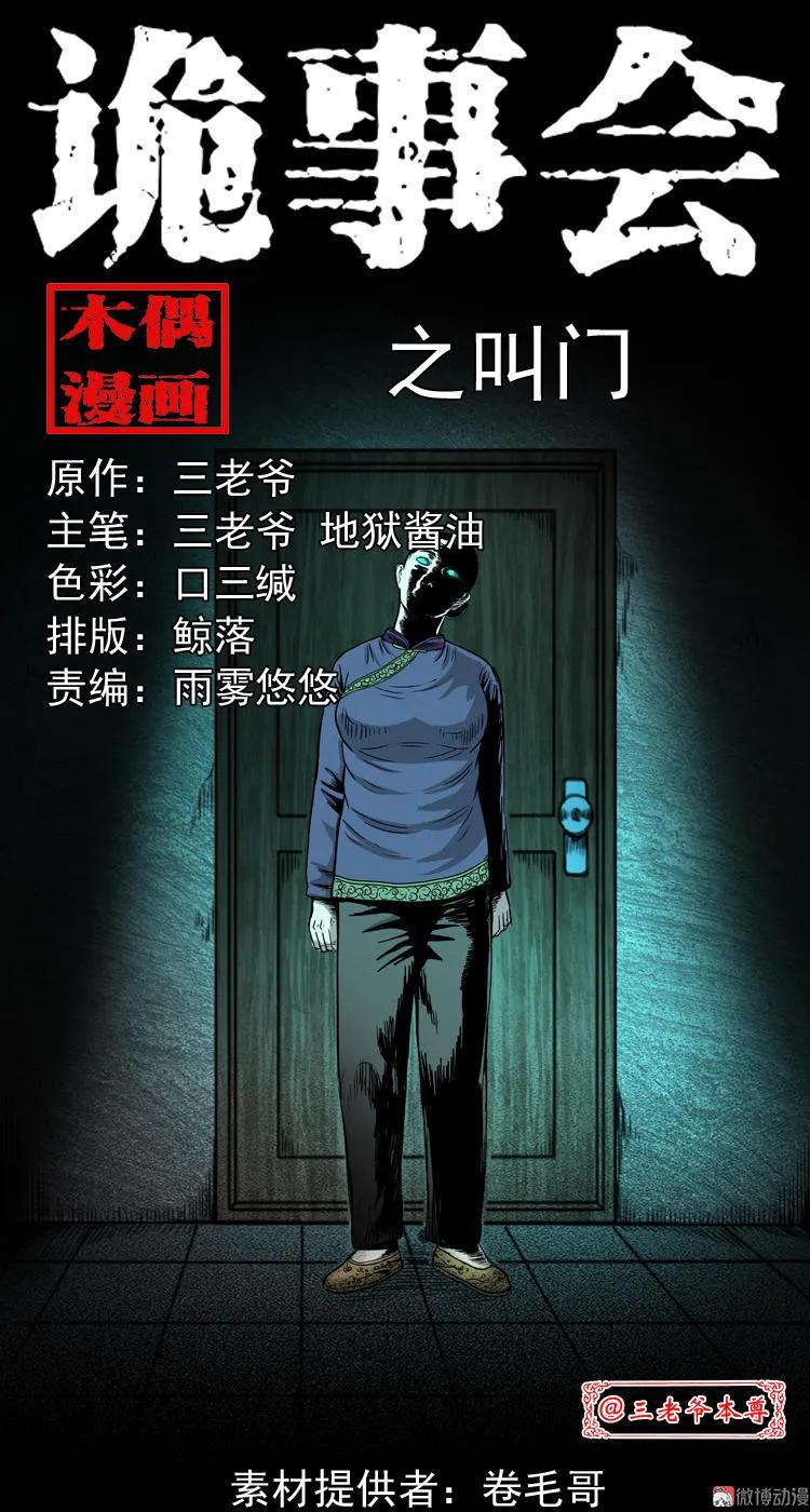 叫门(1/2)-第102话