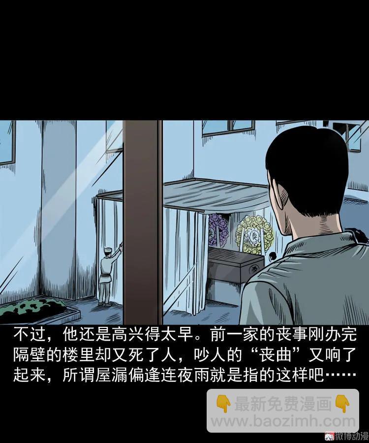 三老爺詭事會 - 叫門(1/2) - 7