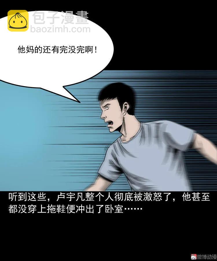 叫门(1/2)-第102话