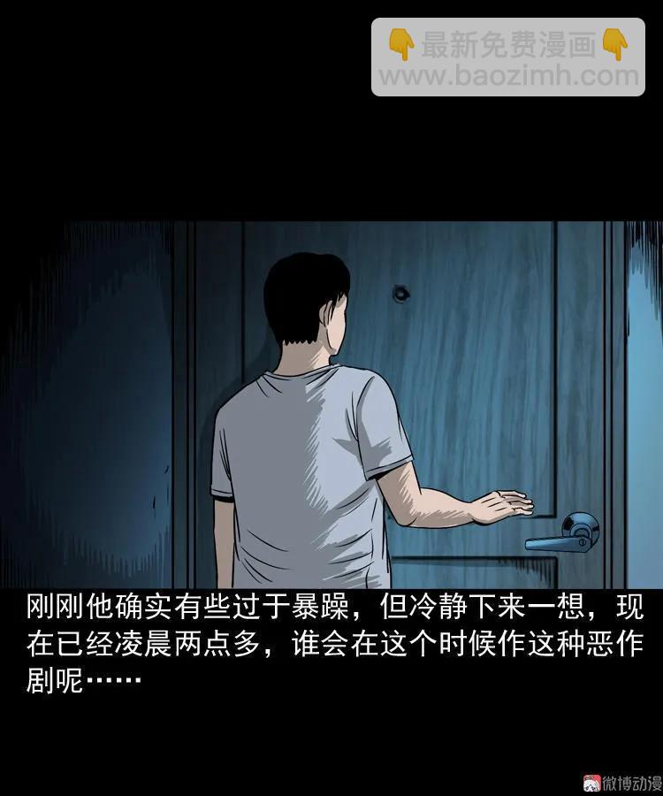 叫门(1/2)-第102话