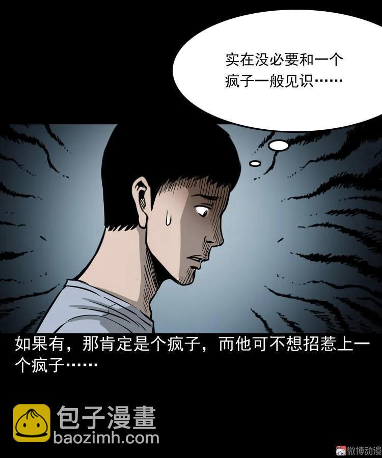 叫门(1/2)-第102话