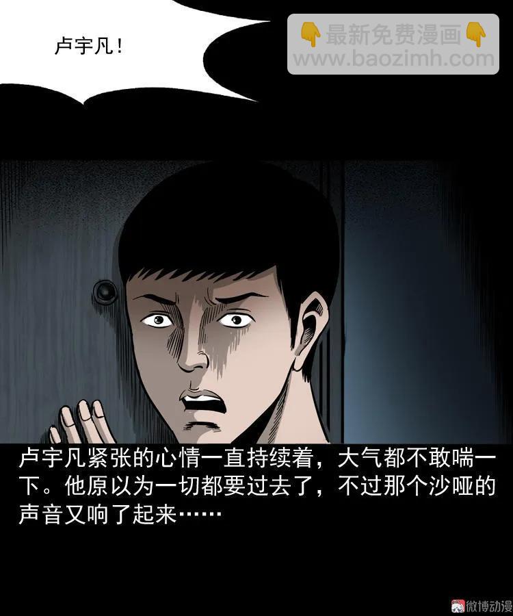 叫门(1/2)-第102话