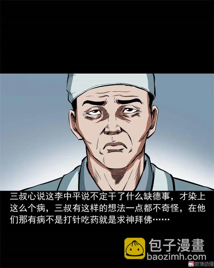 李中平的怪病(1/2)-第104话