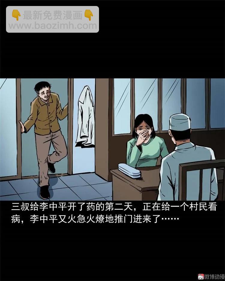 李中平的怪病(1/2)-第104话