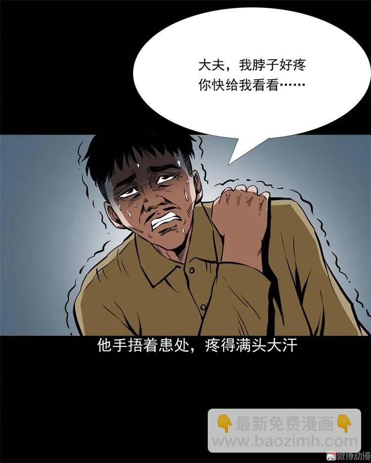 李中平的怪病(1/2)-第104话