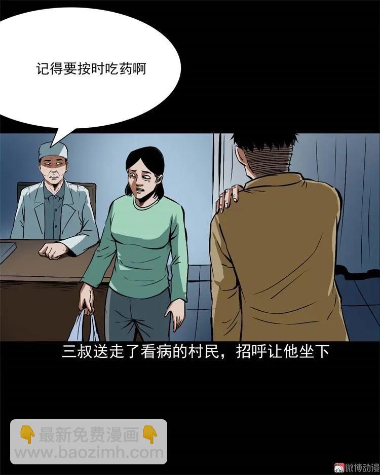 李中平的怪病(1/2)-第104话