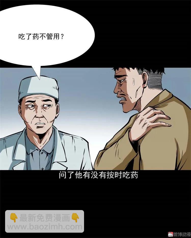 李中平的怪病(1/2)-第104话