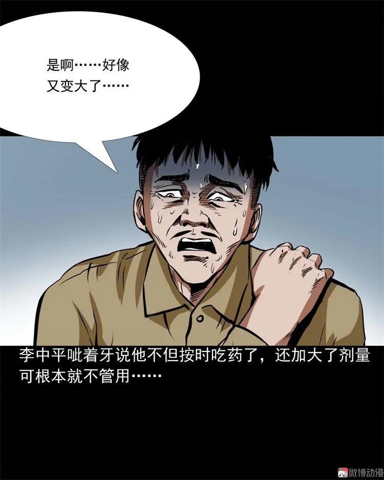 三老爺詭事會 - 李中平的怪病(1/2) - 7