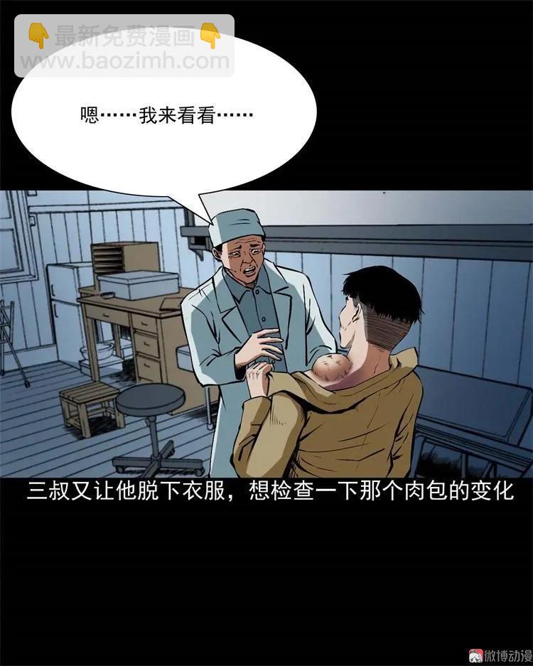 李中平的怪病(1/2)-第104话