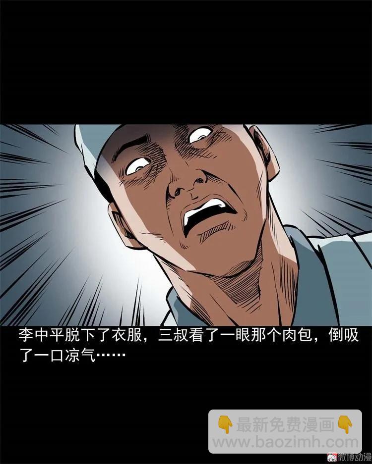 李中平的怪病(1/2)-第104话