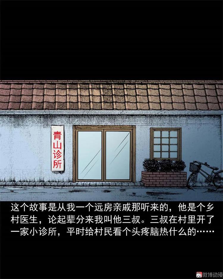 李中平的怪病(1/2)-第104话