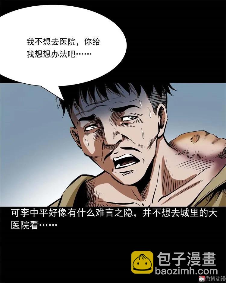 李中平的怪病(1/2)-第104话