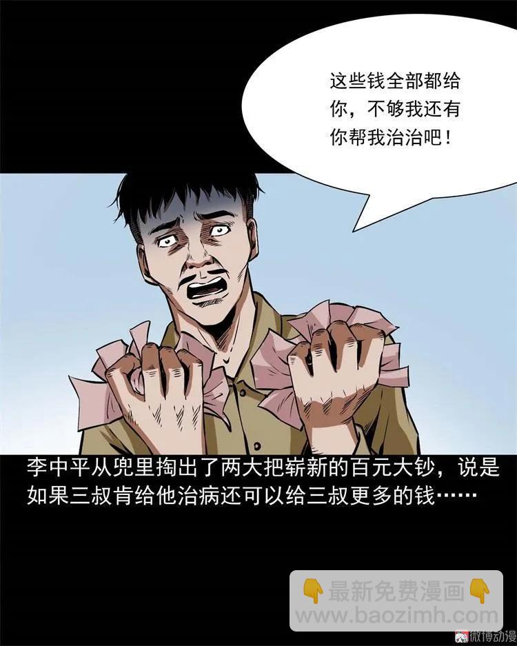 李中平的怪病(1/2)-第104话