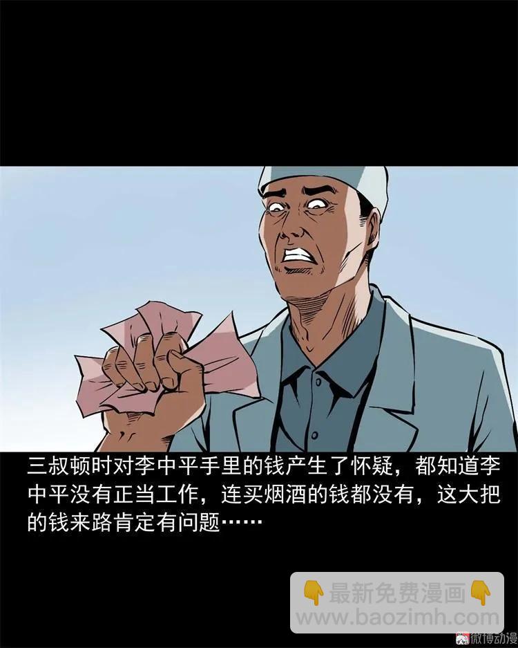 李中平的怪病(1/2)-第104话