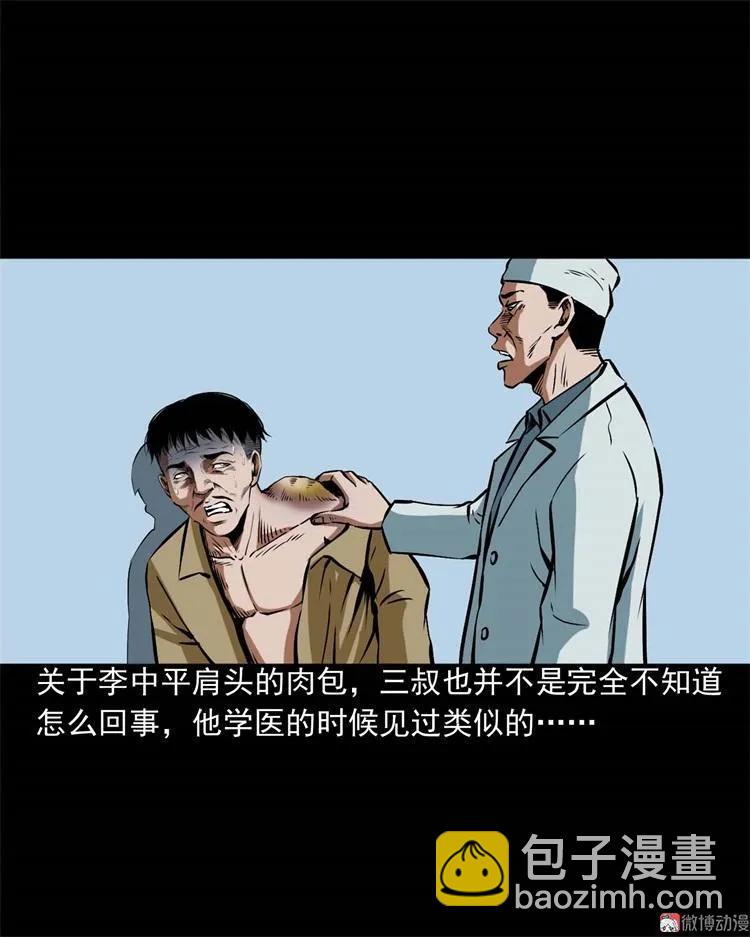 李中平的怪病(1/2)-第104话