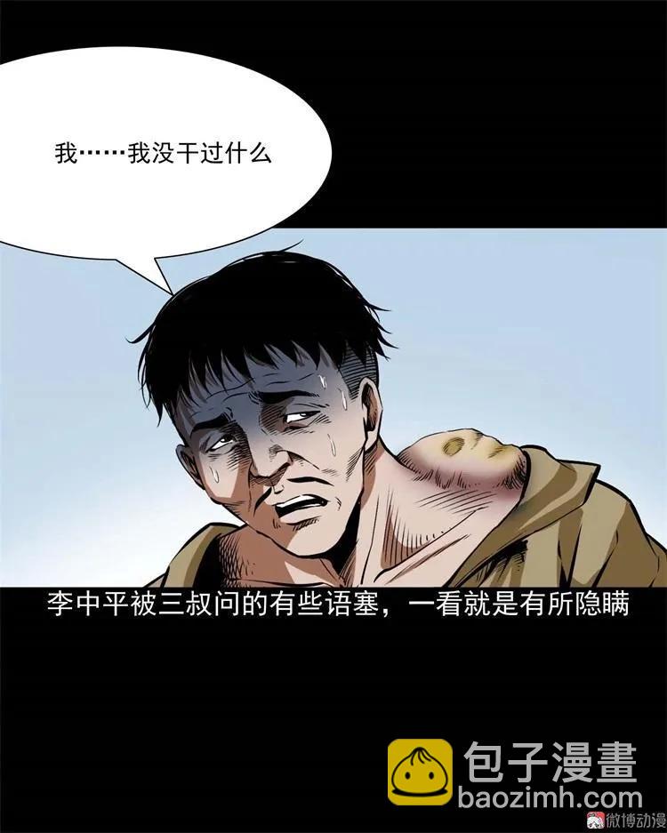 李中平的怪病(1/2)-第104话