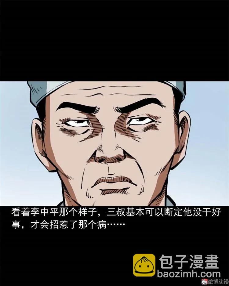 李中平的怪病(1/2)-第104话