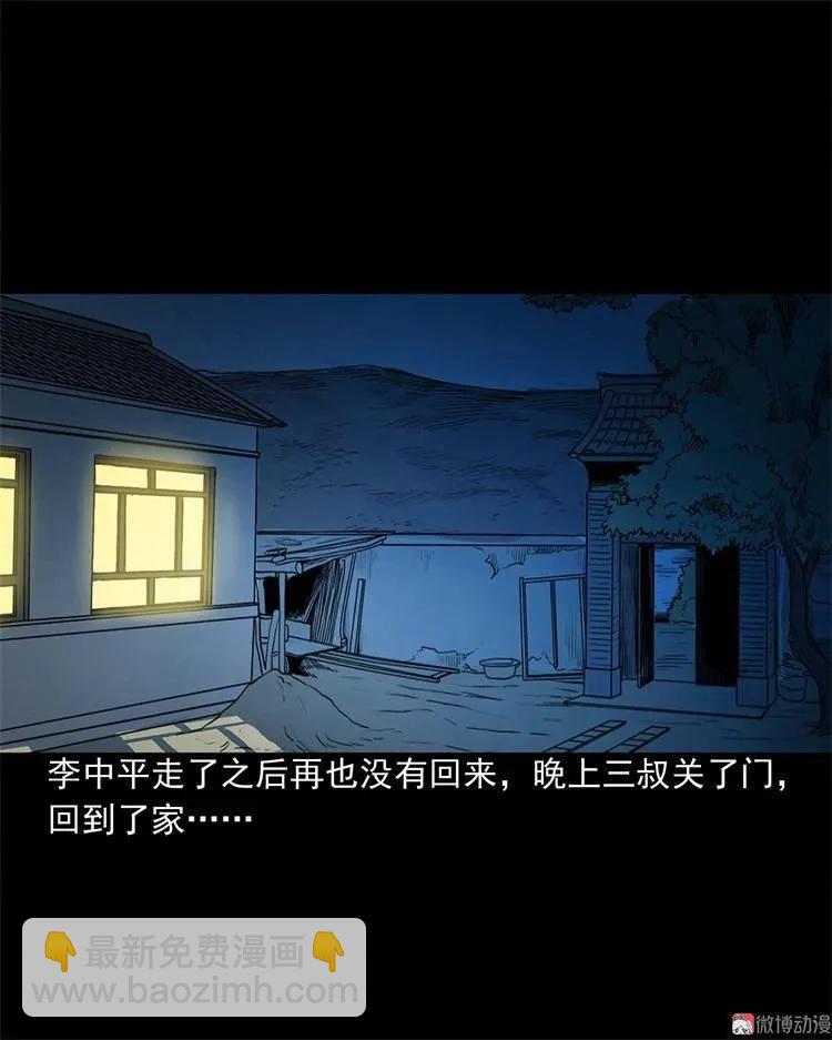 李中平的怪病(1/2)-第104话