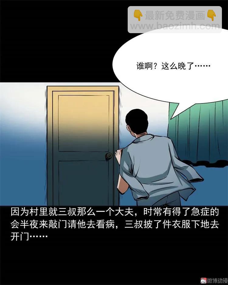 李中平的怪病(1/2)-第104话