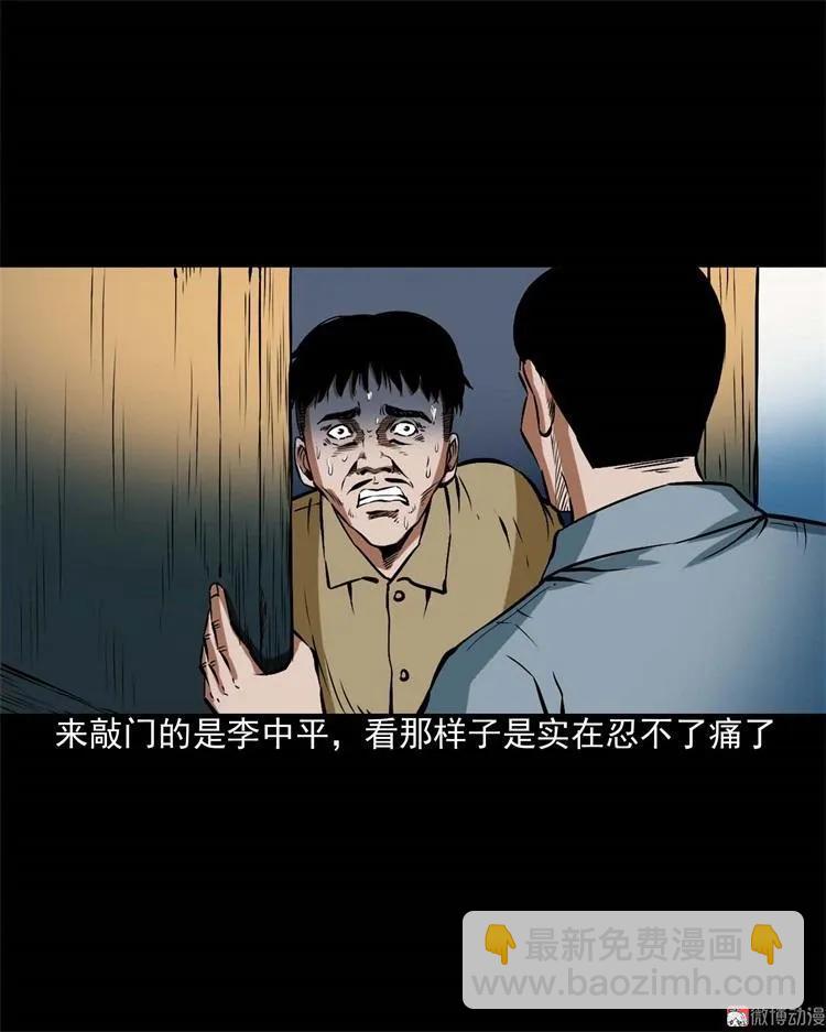 李中平的怪病(1/2)-第104话
