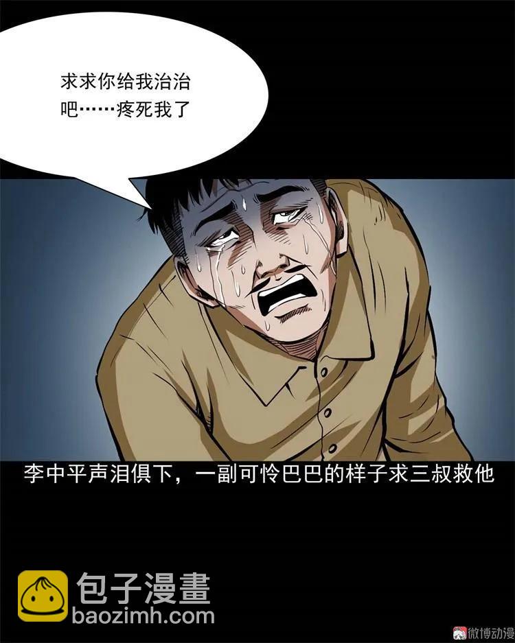 李中平的怪病(1/2)-第104话