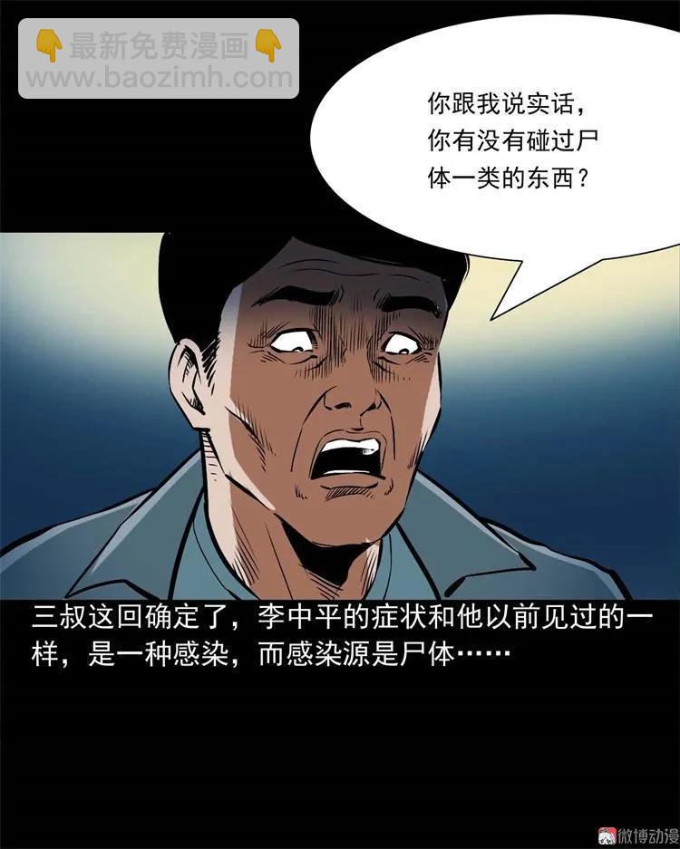 李中平的怪病(1/2)-第104话