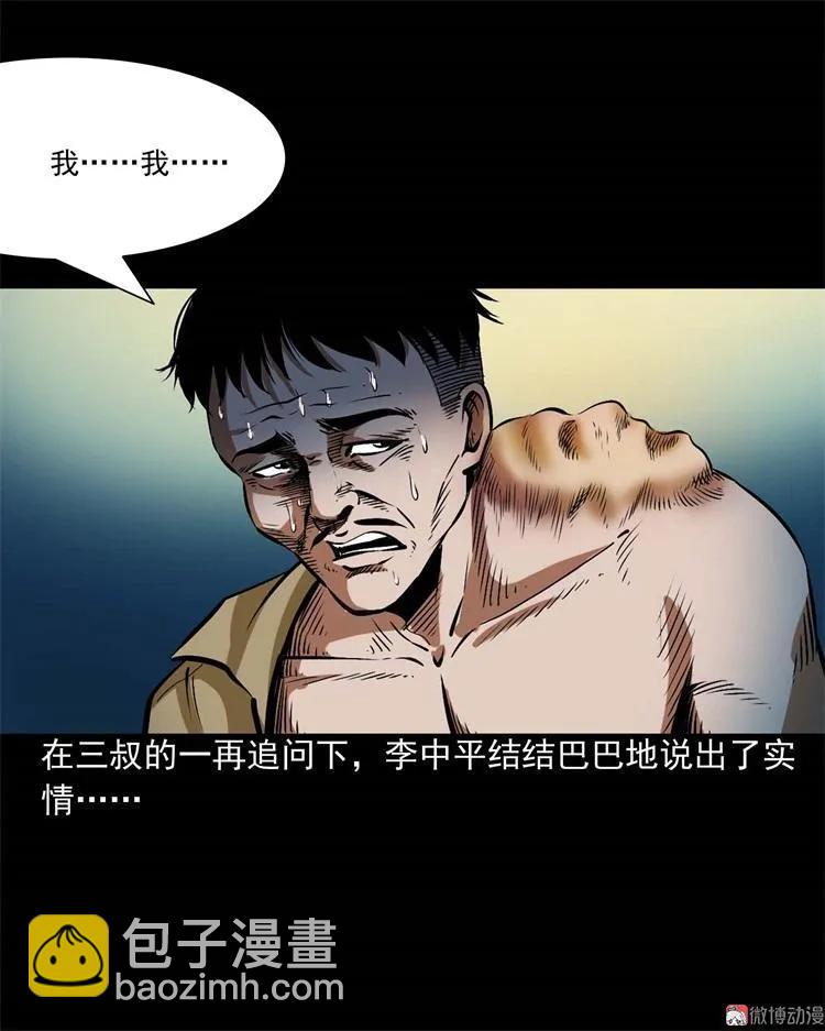 李中平的怪病(1/2)-第104话