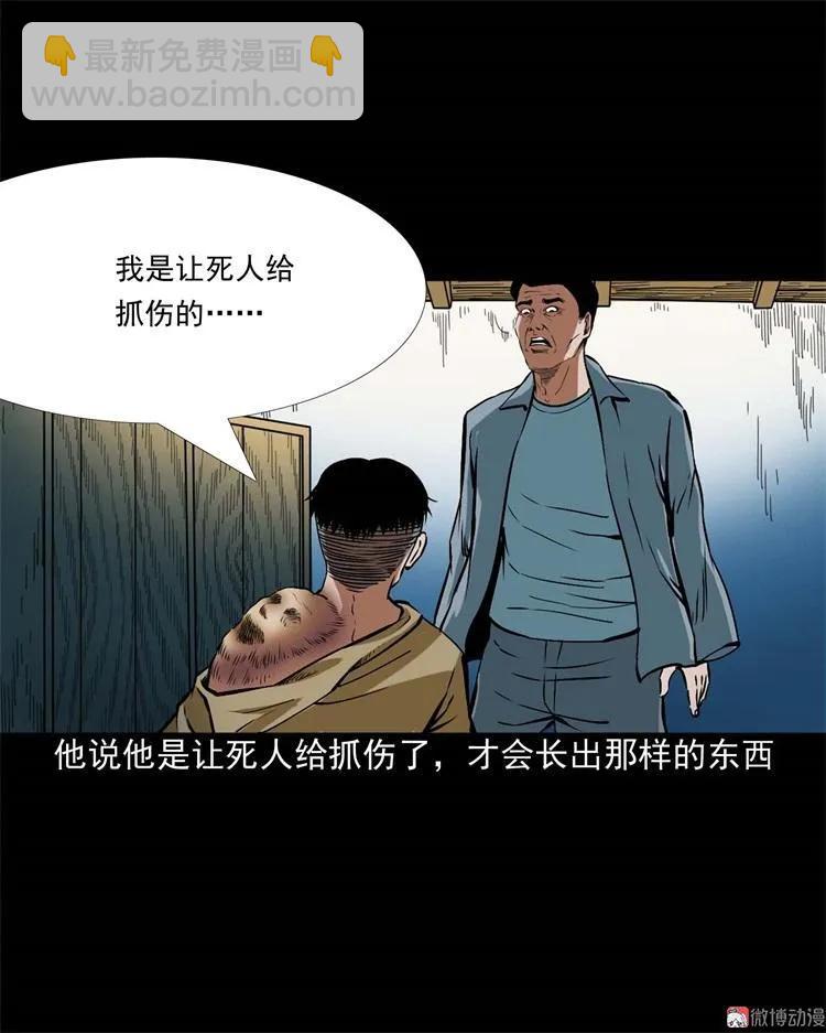 李中平的怪病(1/2)-第104话