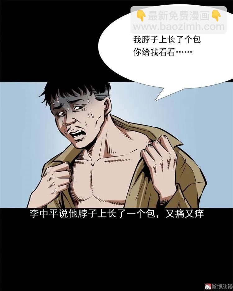 李中平的怪病(1/2)-第104话