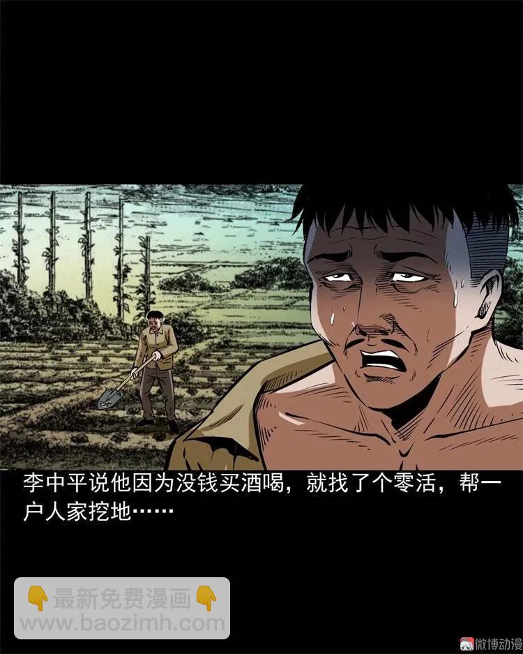 李中平的怪病(1/2)-第104话