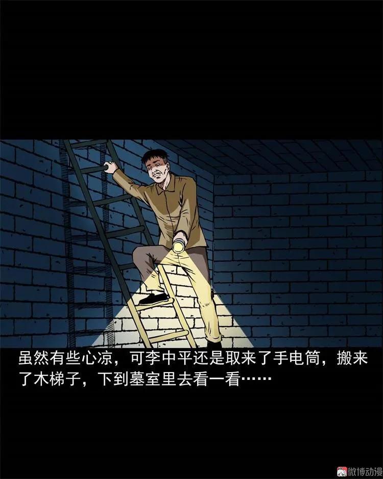 三老爺詭事會 - 李中平的怪病(1/2) - 5